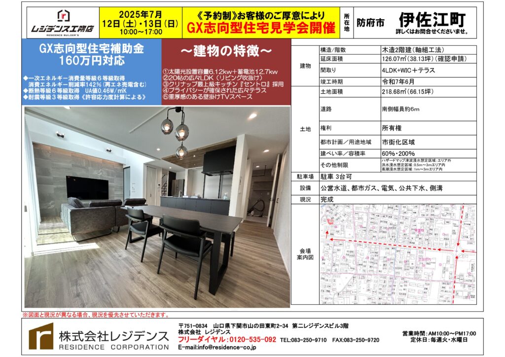 （予約制）GX志向型住宅完成見学会開催