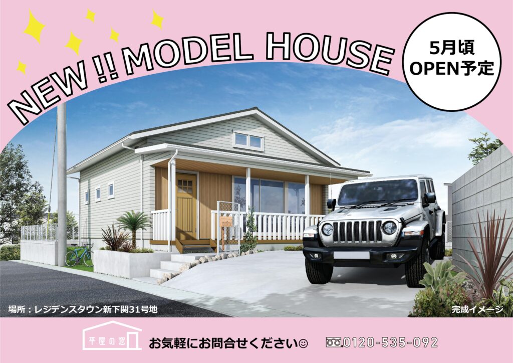 平屋の窓口　新モデルハウス工事スタート！　下関市形山みどり町